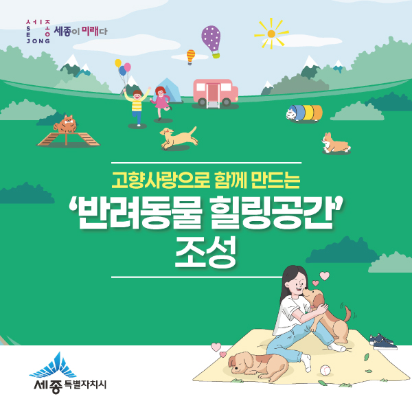 세종시, 고향사랑기금사업 본격 추진