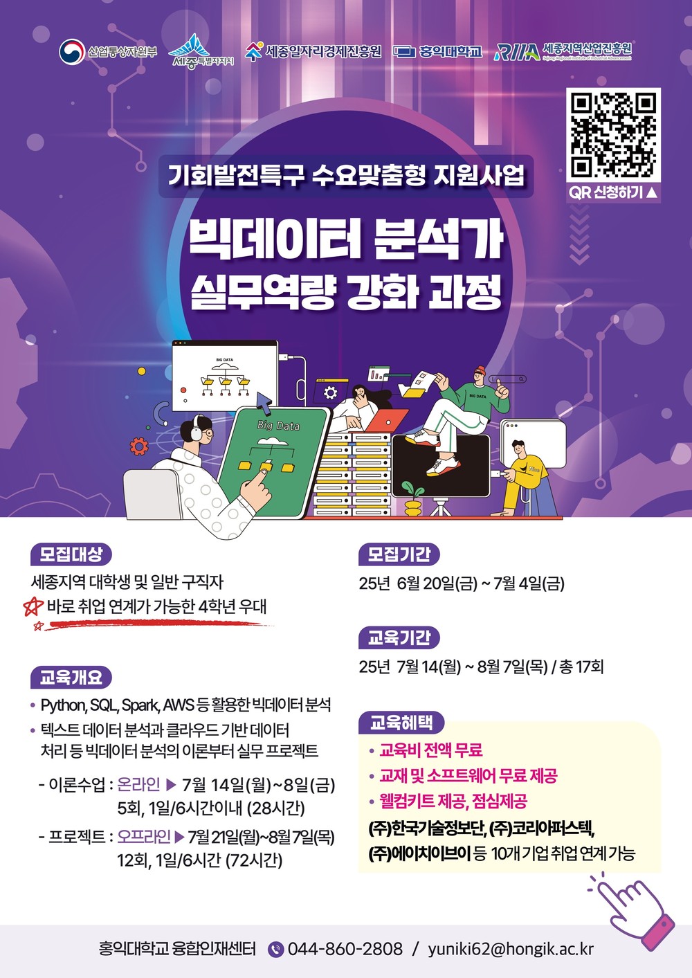 세종 기회발전특구 기업 취업의 기회를 잡으세요!
