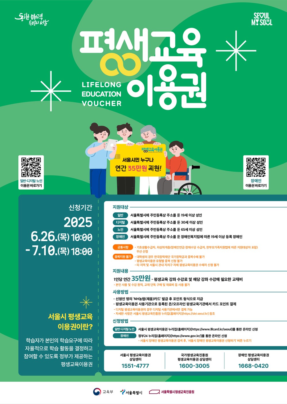 강남구, ‘2025년 서울시 평생교육이용권’ 2차 지원 신청 접수