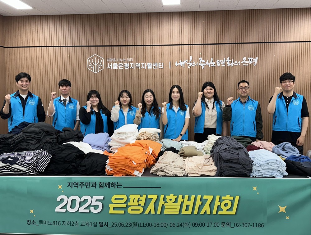 은평구, 지역 주민과 함께하는 「2025 은평자활바자회」 개최