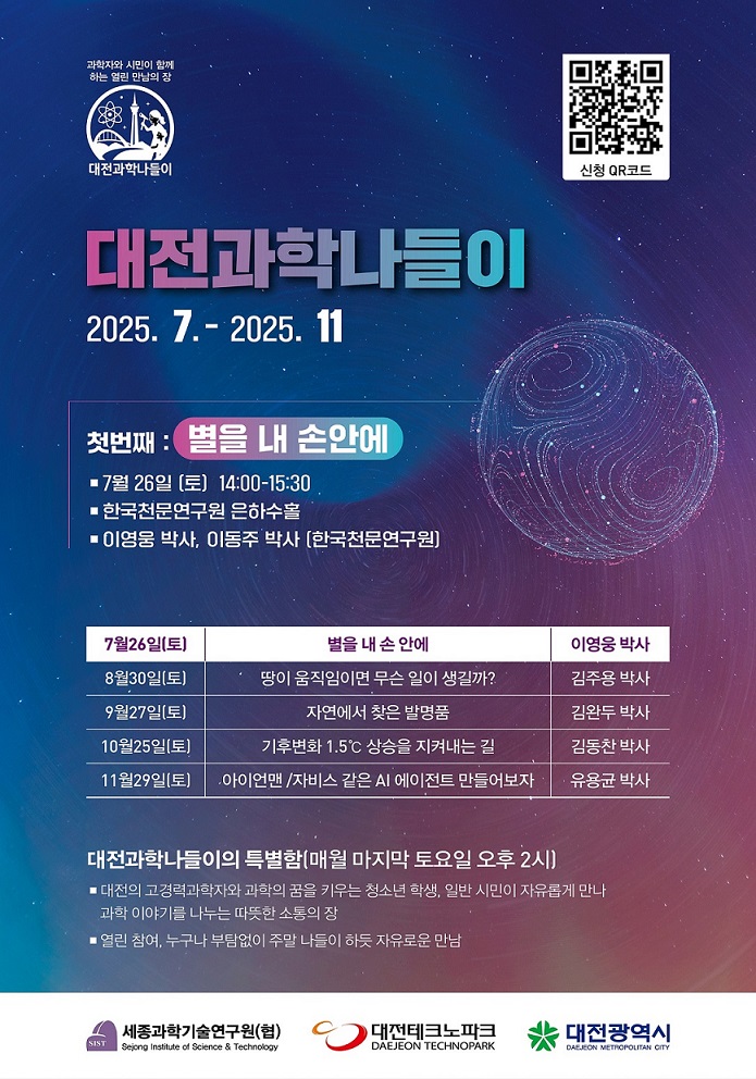 대전시, 고경력 과학기술인 협·단체 활동 본격 지원