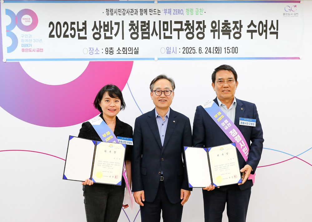 “오늘은 내가 구청장” 금천구, 첫 청렴시민구청장 위촉