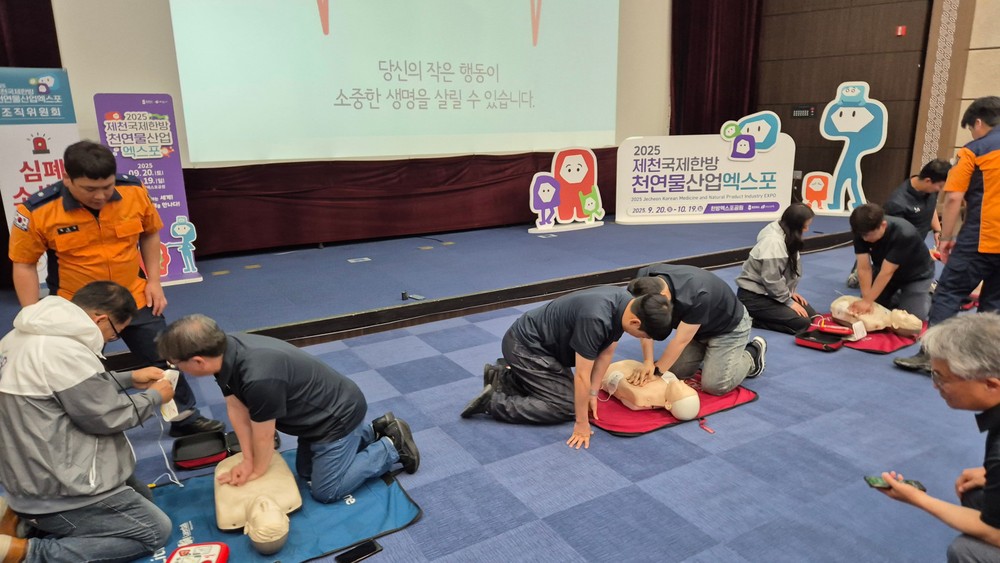 2025제천국제한방천연물산업엑스포 조직위원회 심폐소생술 교육