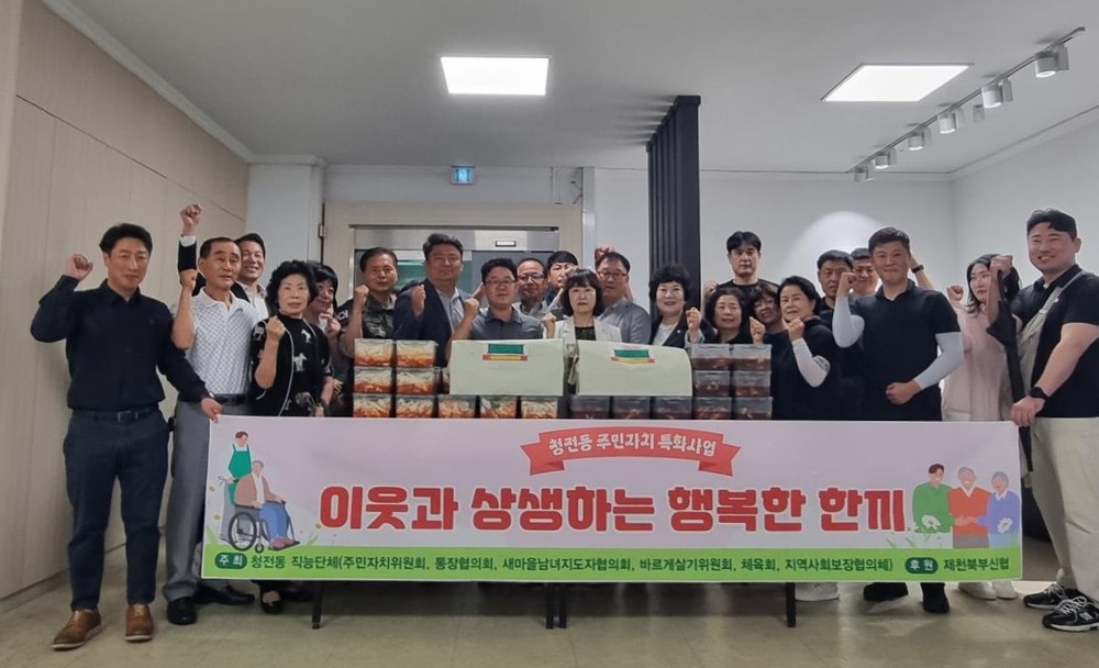 제천시 청전동, ‘이웃과 상생하는 행복한끼’추진 한 끼로 전하는 따뜻한 이웃사랑