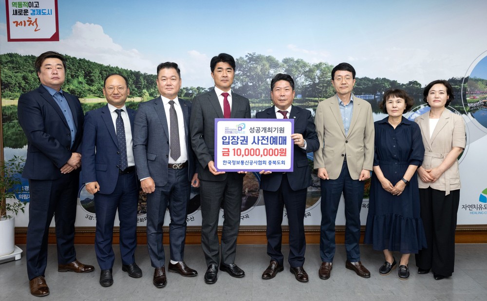 제천시·한국정보통신공사협회 충북도회, 제천국제한방천연물산업 엑스포 성공 협약 체결