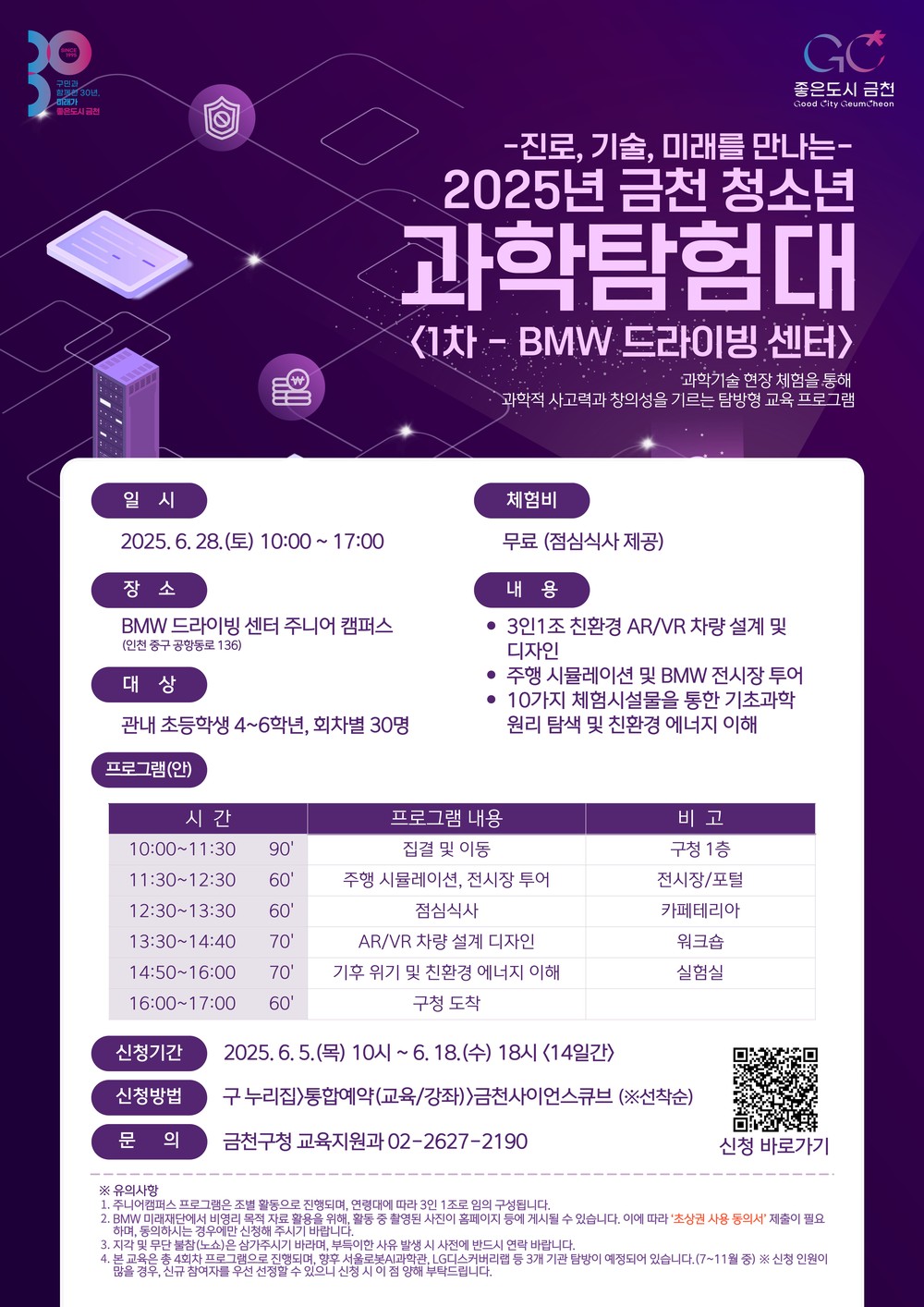 금천구, 미래 과학기술을 향한 첫걸음!.. 초등학생 대상 4차산업 현장 체험