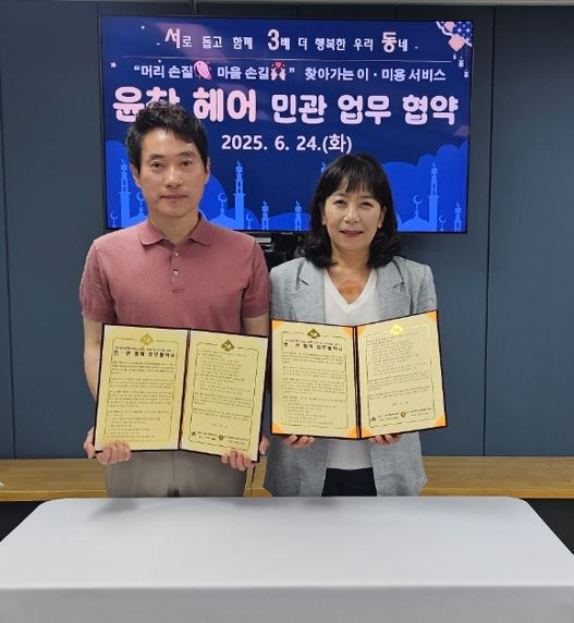 부산 금정구 서3동, 거동 불편 어르신·장애인 위한 "찾아가는 이·미용 서비스" 협약 체결