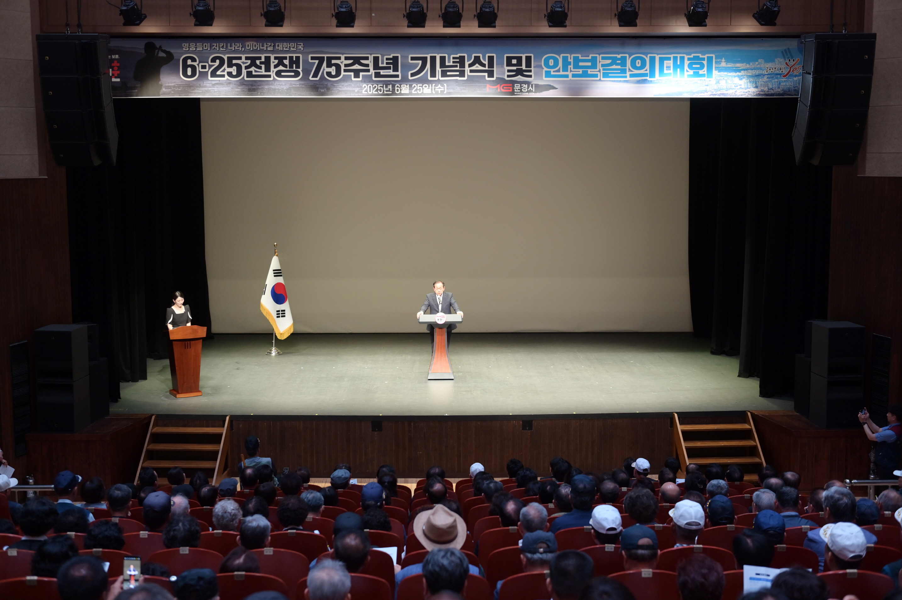 문경시 6.25전쟁 75주년 기념식 개최