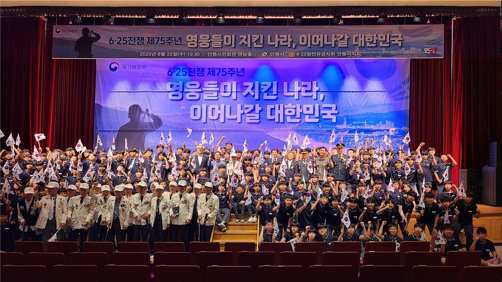 안동시, ‘6·25전쟁 제75주년 행사’ 개최