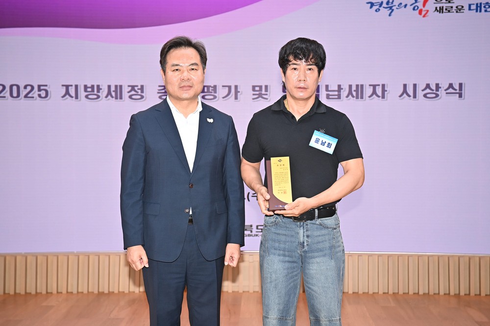 상주시, 경상북도 모범‧성실납세자 선정
