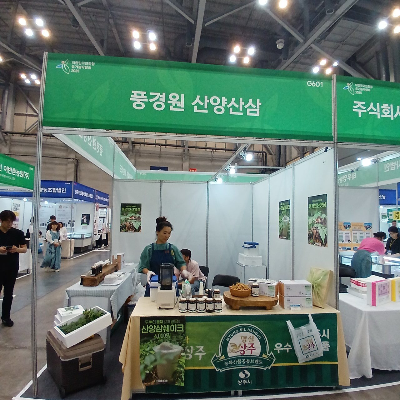 부산국제식품대전에서 상주식품 홍보 박차