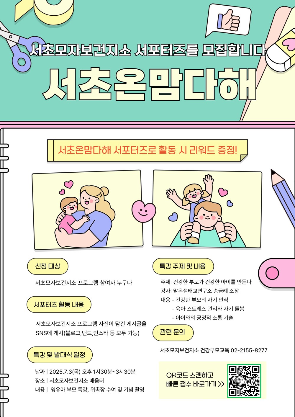 서초구, 서초맘동아리 육아공동체 ΄서초온맘다해΄ 발대식 개최