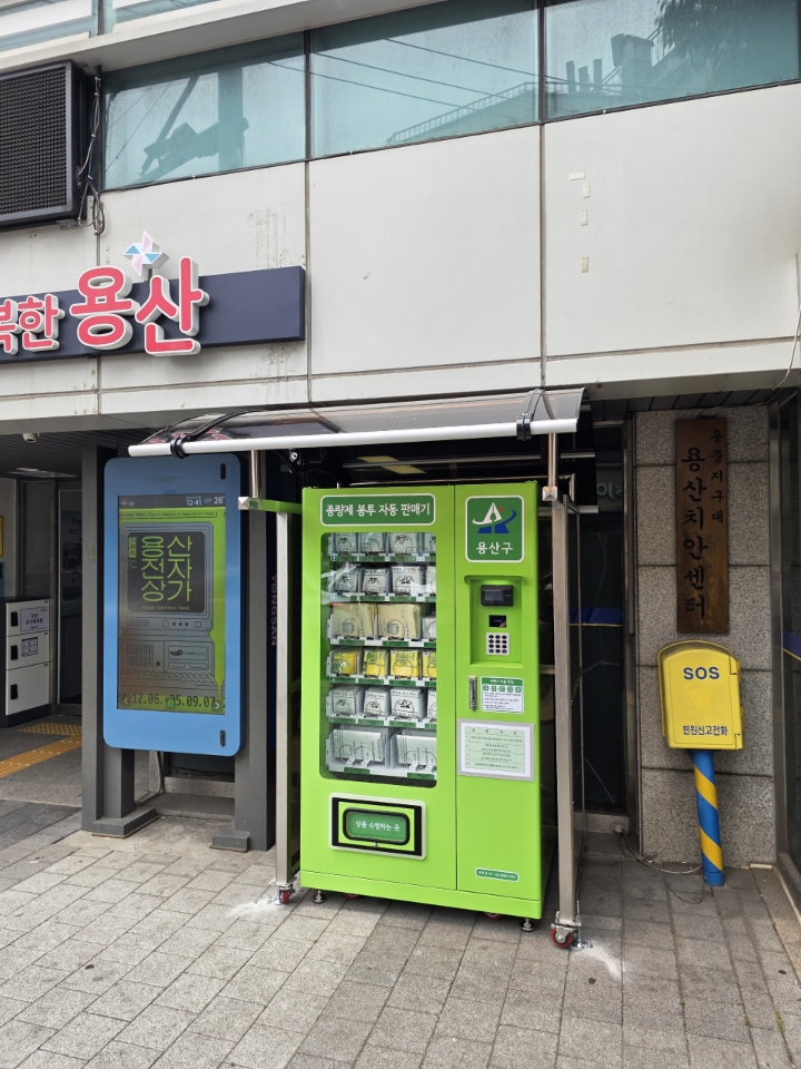 용산구, 사물인터넷(IoT) 기반 종량제봉투 자동판매기 5대 추가 확충