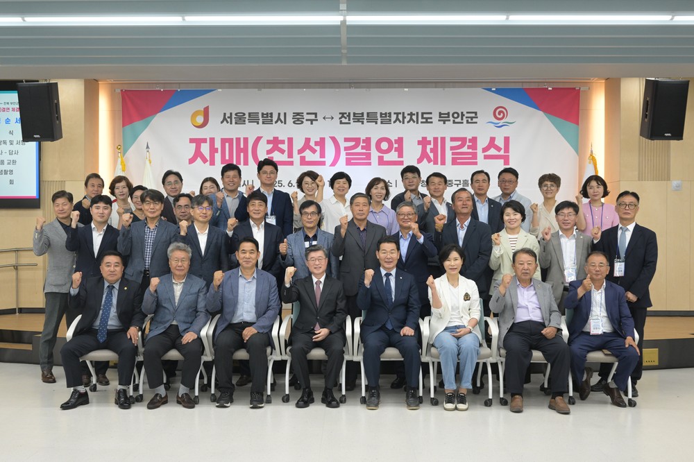 서울 중구-부안군, 자매결연 협약 체결…상호협력 약속