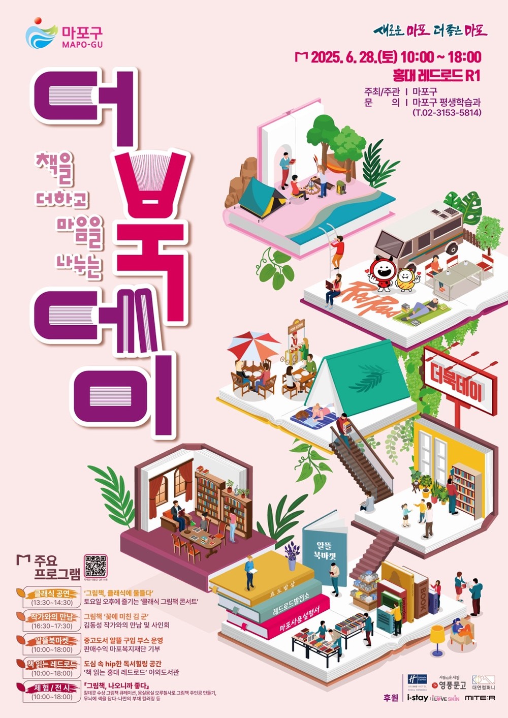 마포구, ‘제3회 더북데이’ 개최…그림책으로 만나는 특별한 하루