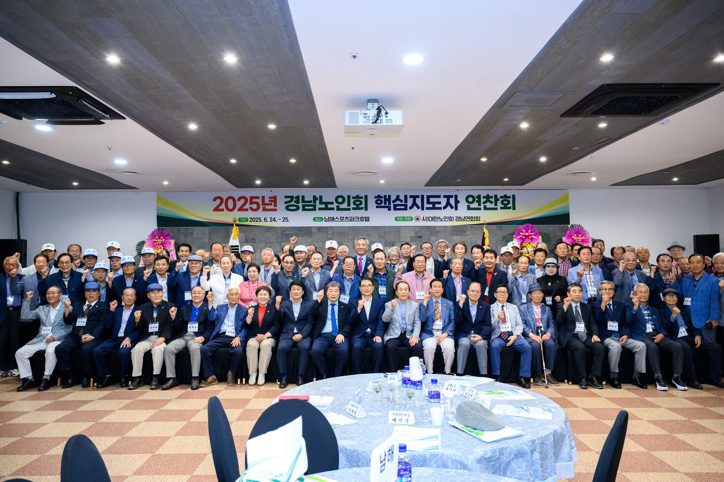 남해군, 2025년 경남 핵심지도자 연찬회 개최