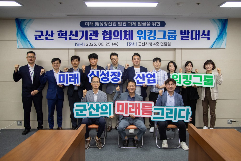 군산시, 미래 신성장 산업의 밑그림을 그리다!