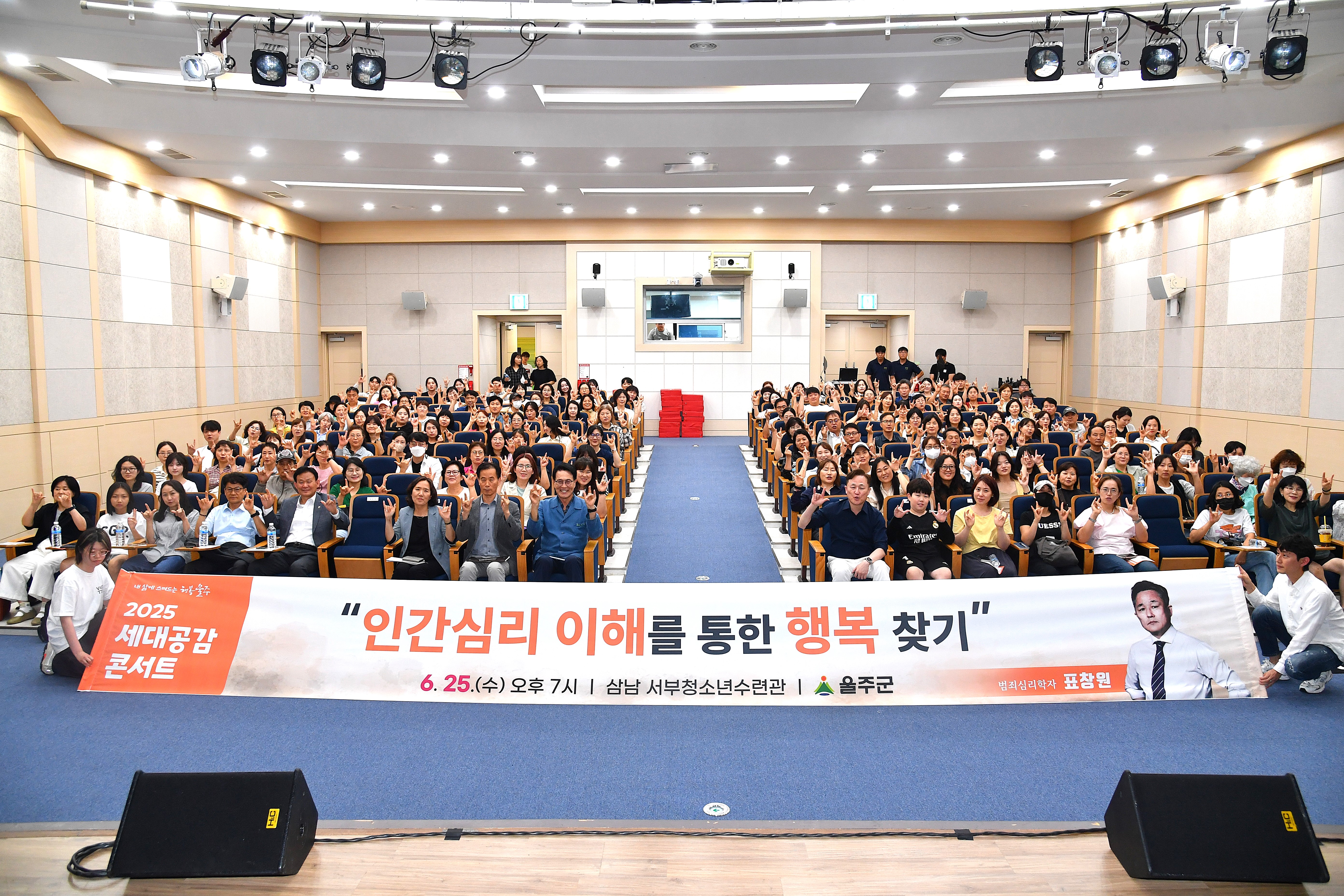 울주군, ‘세대공감 콘서트’ 표창원 범죄심리학자 초청강연