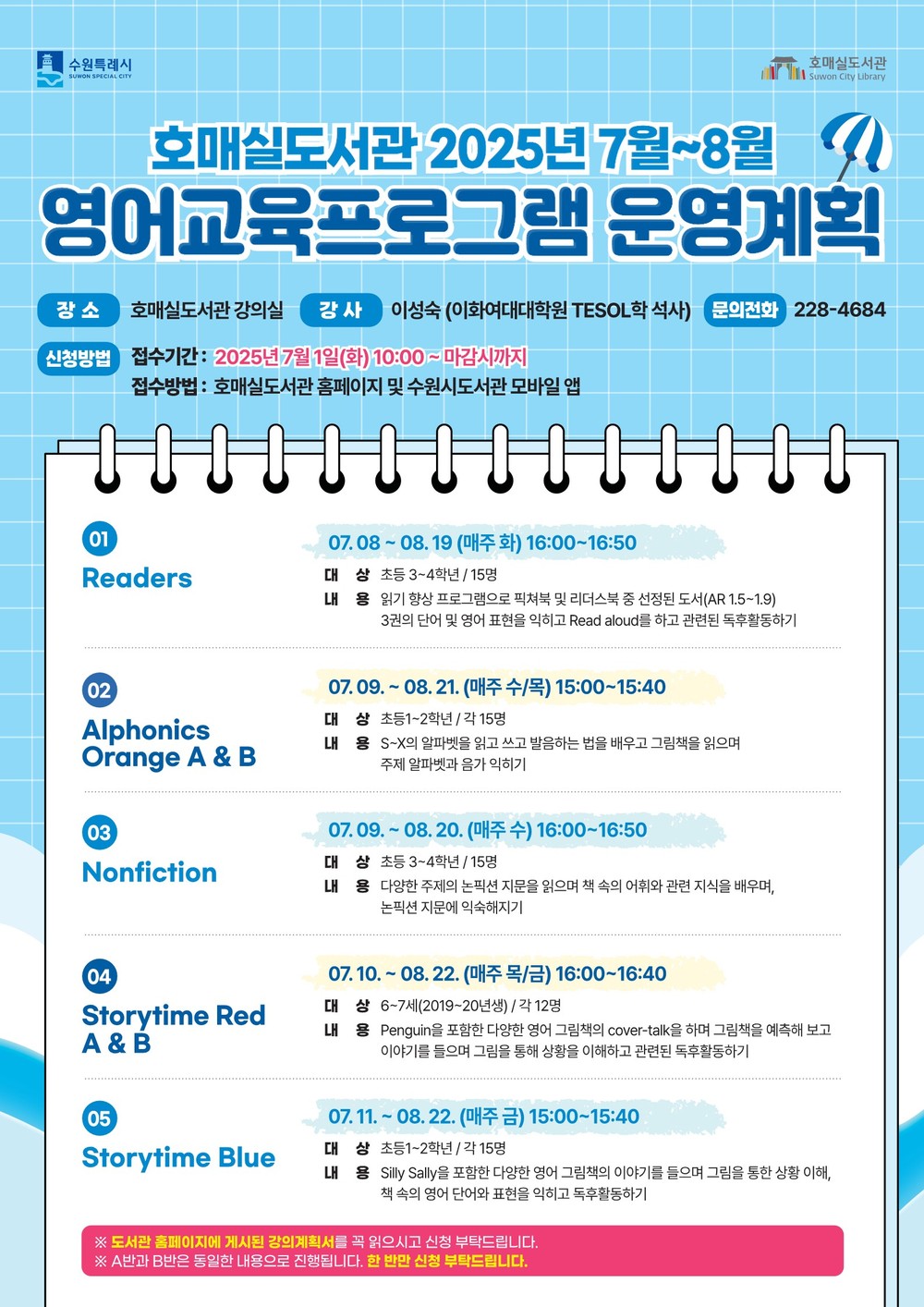 수원시 호매실도서관, 여름방학 맞이 7~8월 영어교육 프로그램 참가자 모집