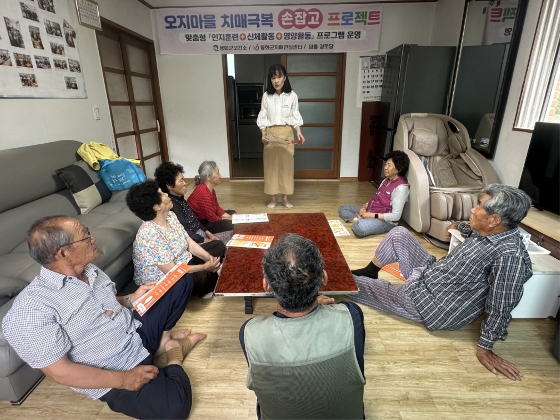 봉화군, 오지마을 치매극복 손잡고 프로젝트...식단관리 영양교육 실시