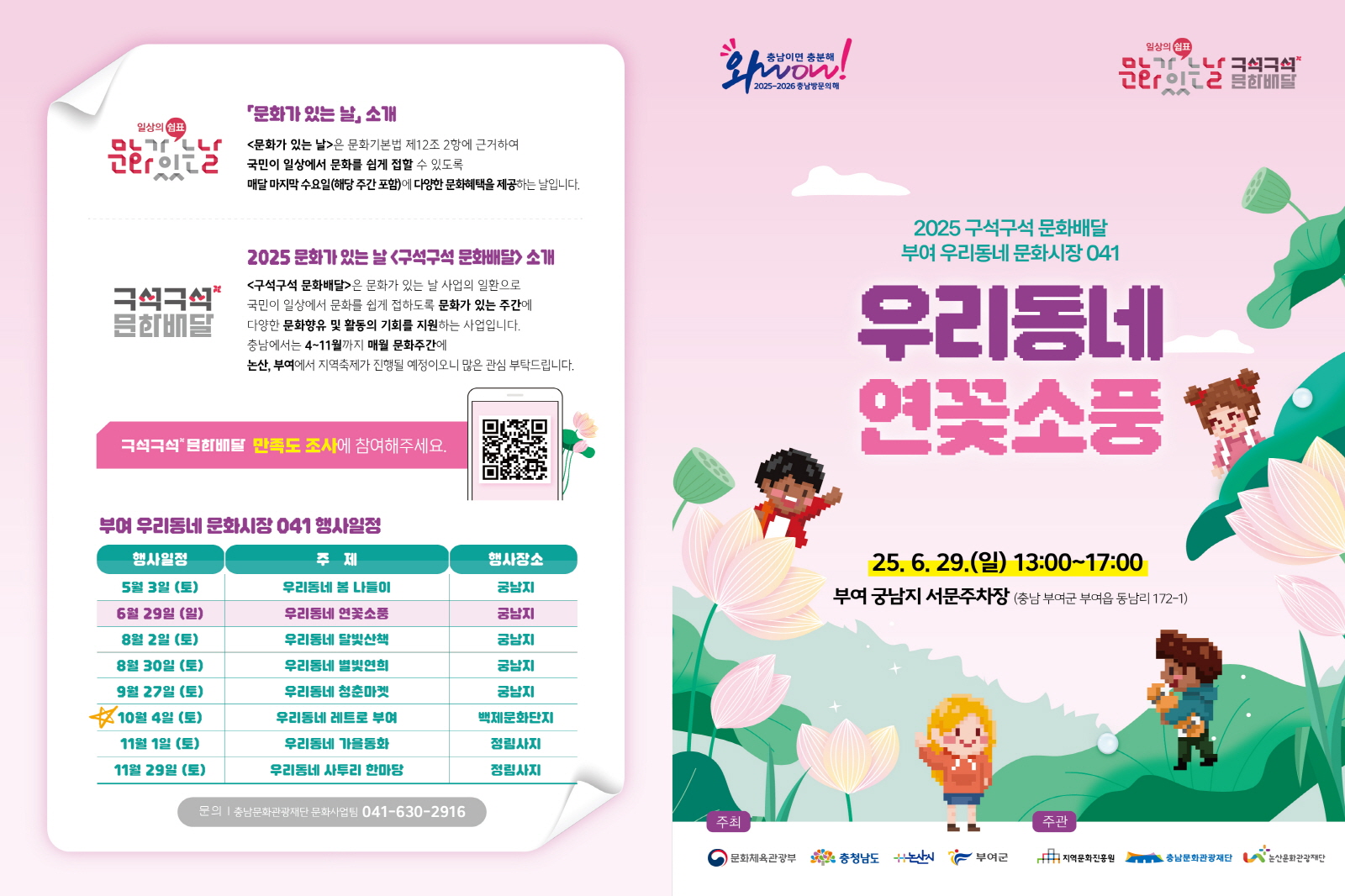 부여 궁남지에서 문화가 있는 날, ‘구석구석 문화배달’ 두 번째 이야기