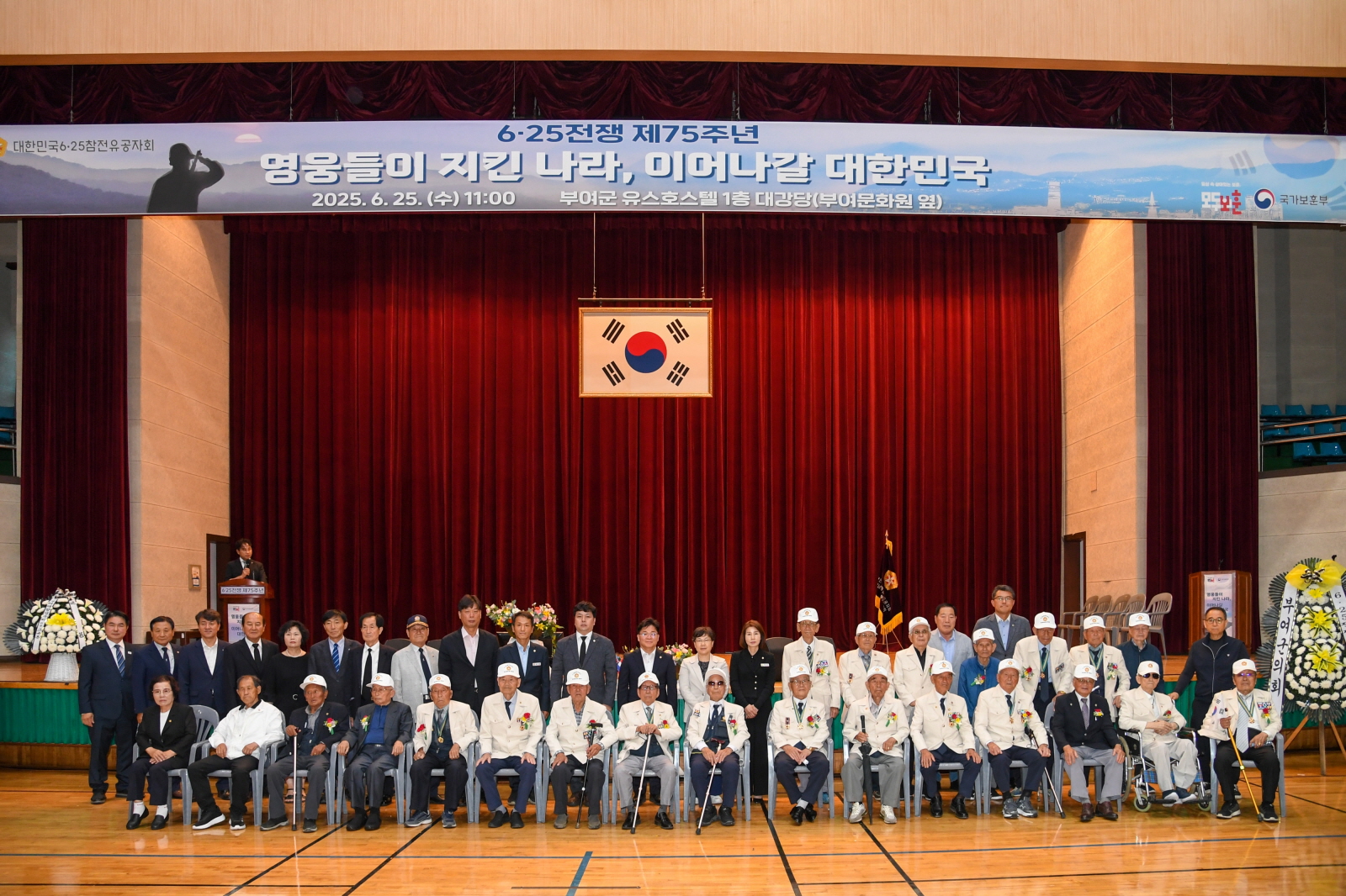 부여군, 6‧25전쟁 제75주년 기념식 거행