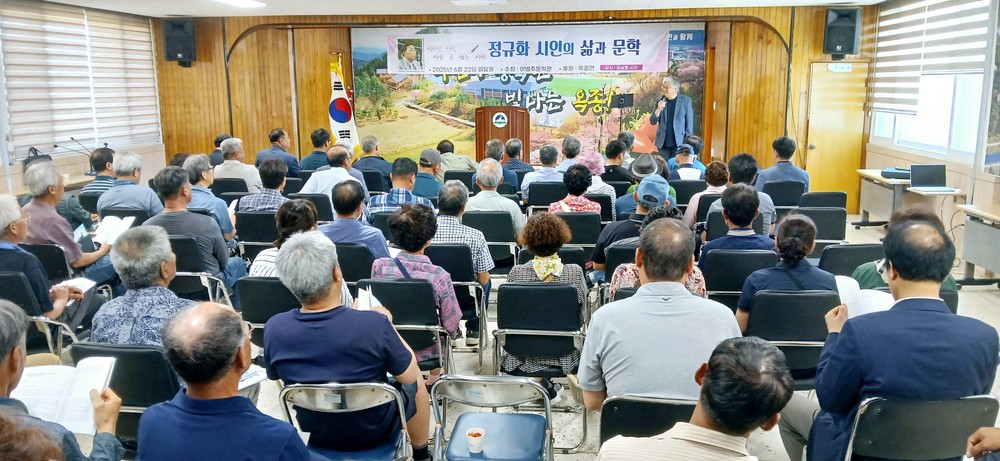 하동군 옥종면, 지역 문학행사 열어 정규화 시인의 삶 재조명
옥종면 출신 정규화 시인…삶과 작품 돌아보며 지역 문학 자긍심 고취
