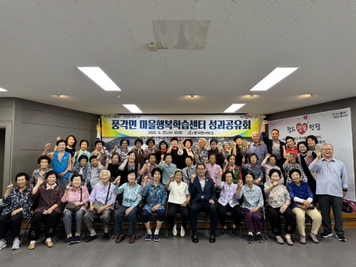 풍각면 마을행복학습센터 성과공유회 성황리에 개최