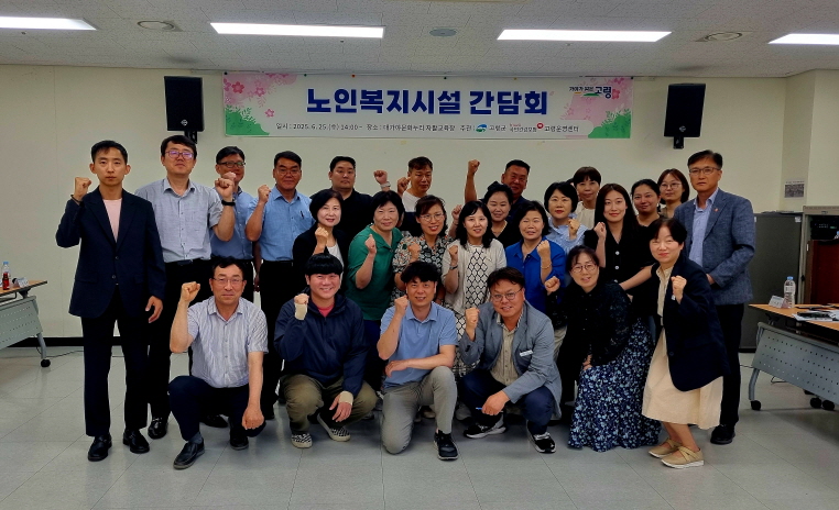 고령군 노인복지시설 간담회 개최