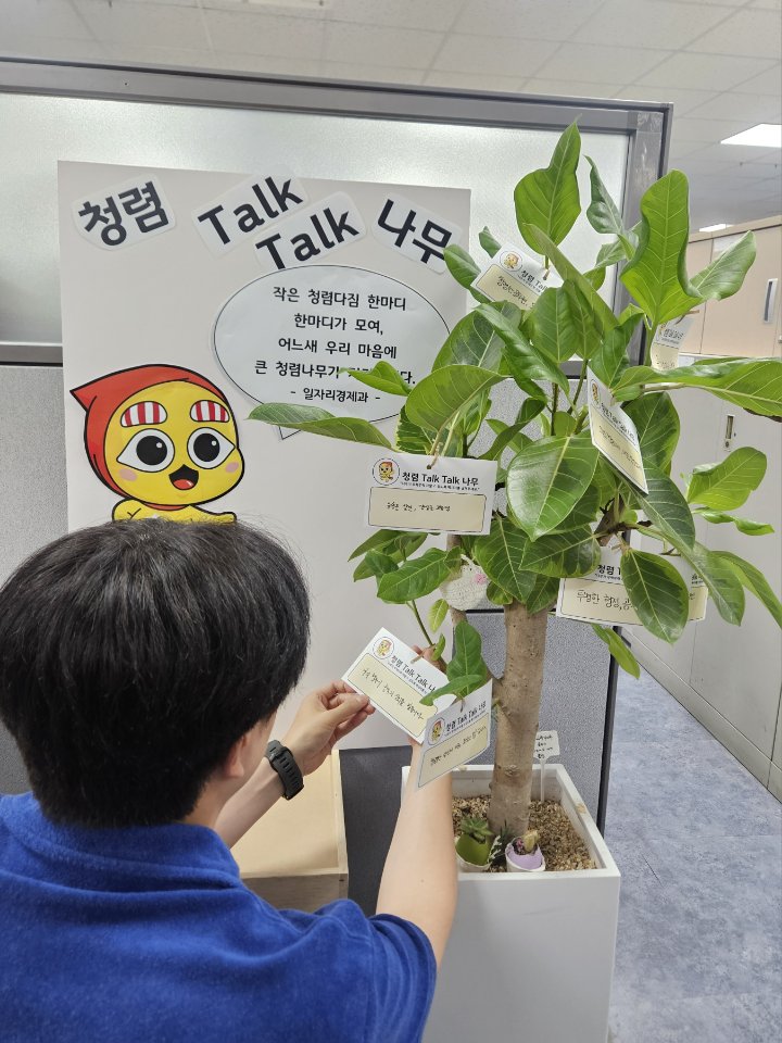 양주시 일자리경제과, 청렴 실천 다짐 ‘청렴 Talk Talk 나무’ 캠페인 진행