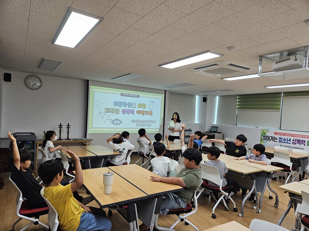 고성군청소년방과후아카데미 「성폭력 및 교제 폭력 예방 교육」실시