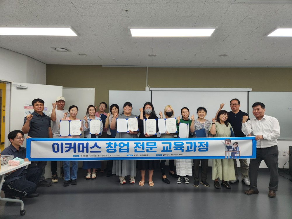 통영리스타트플랫폼 취‧창업 프로그램 ‘이커머스 창업 전문 교육 과정’ 성황리 마무리