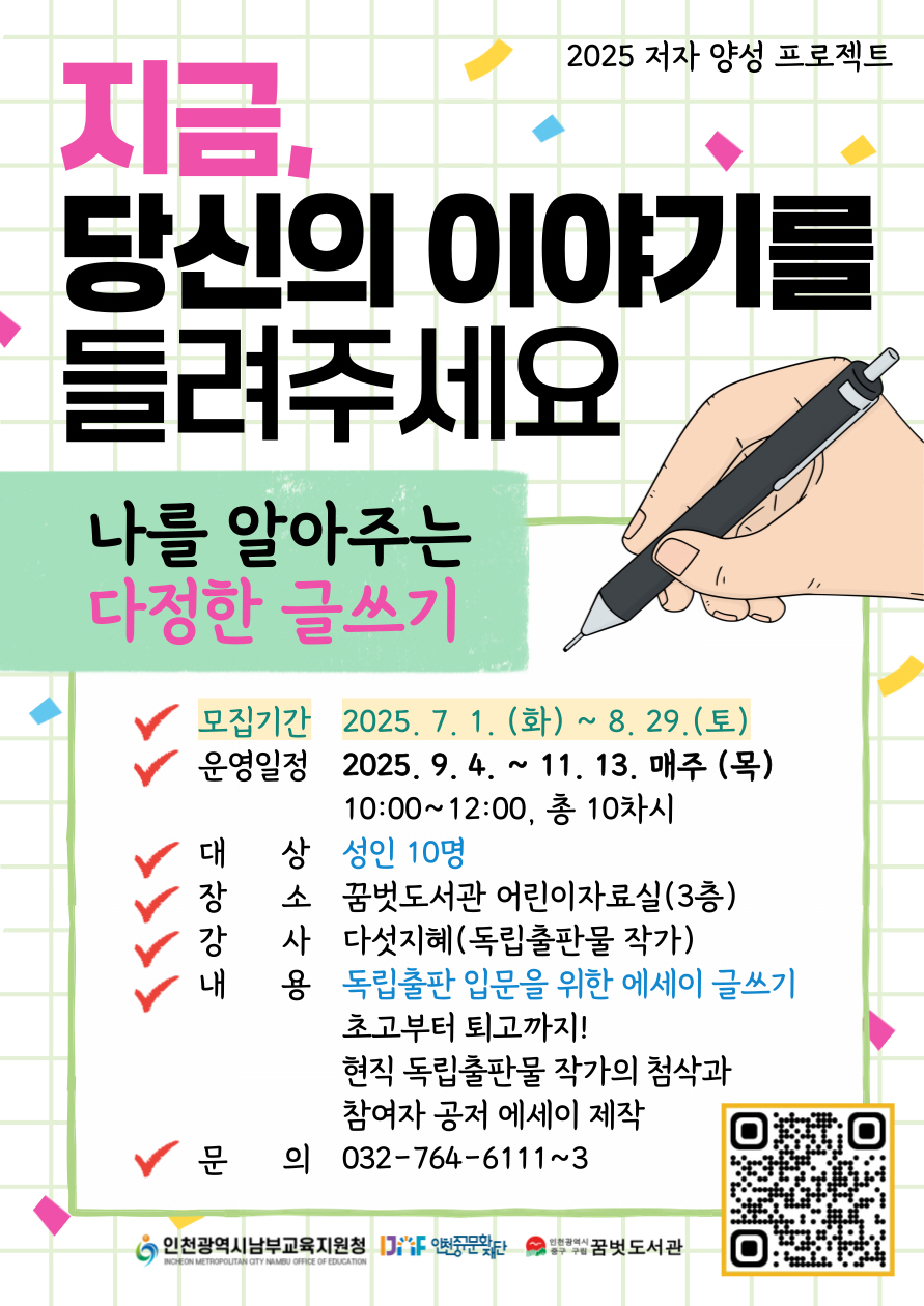 “당신의 이야기를 들려주세요” 꿈벗도서관, 시민 저자 양성 프로젝트 운영