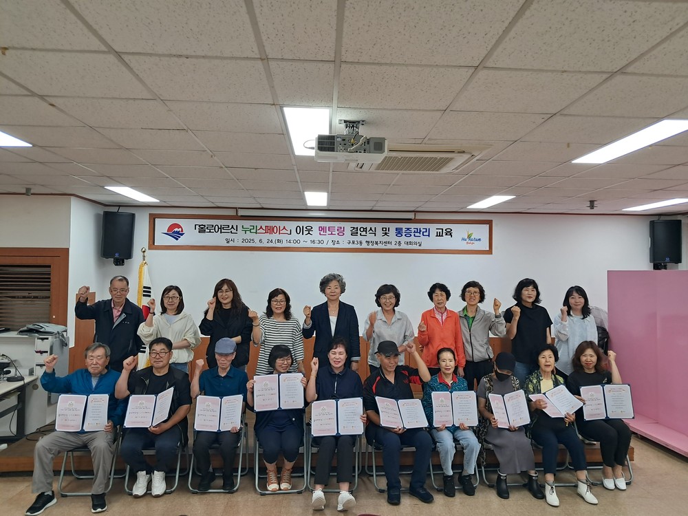부산 북구 구포3동, '홀로어르신 누리스페이스' 이웃 멘토링 결연식 및 통증관리 교육 실시