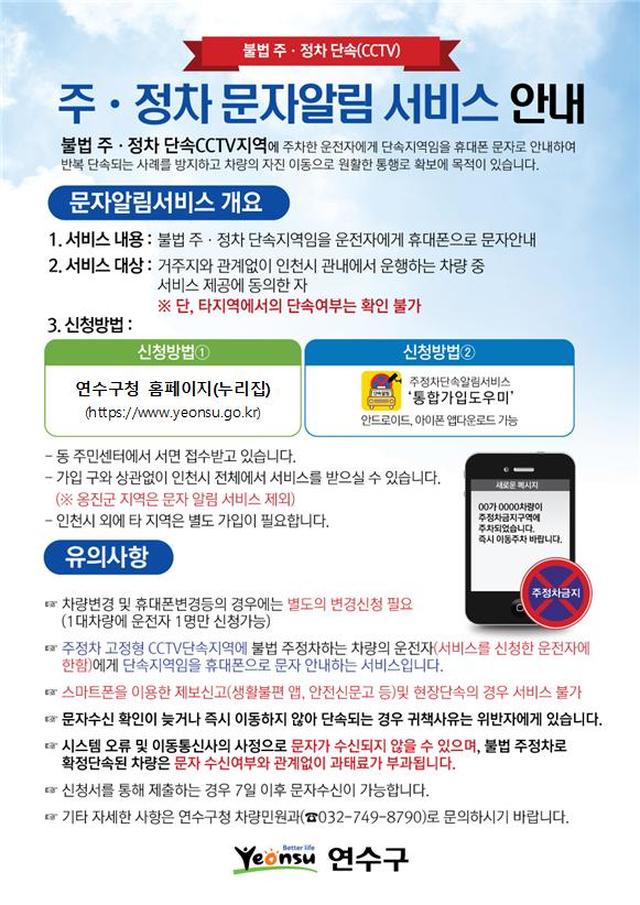 연수구, 불법 주정차 예방 ‘문자 알림서비스’ 홍보 강화
