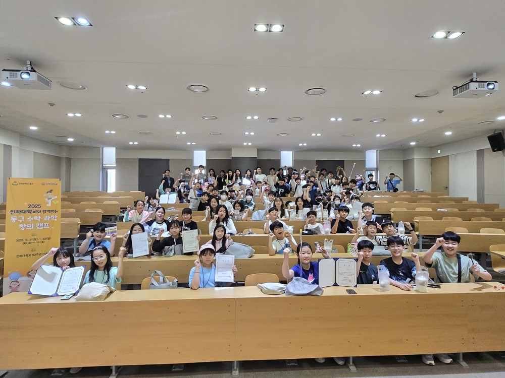 인천 동구, 인하대와 ‘초등 수학·과학 캠프’ 성황리 마무리