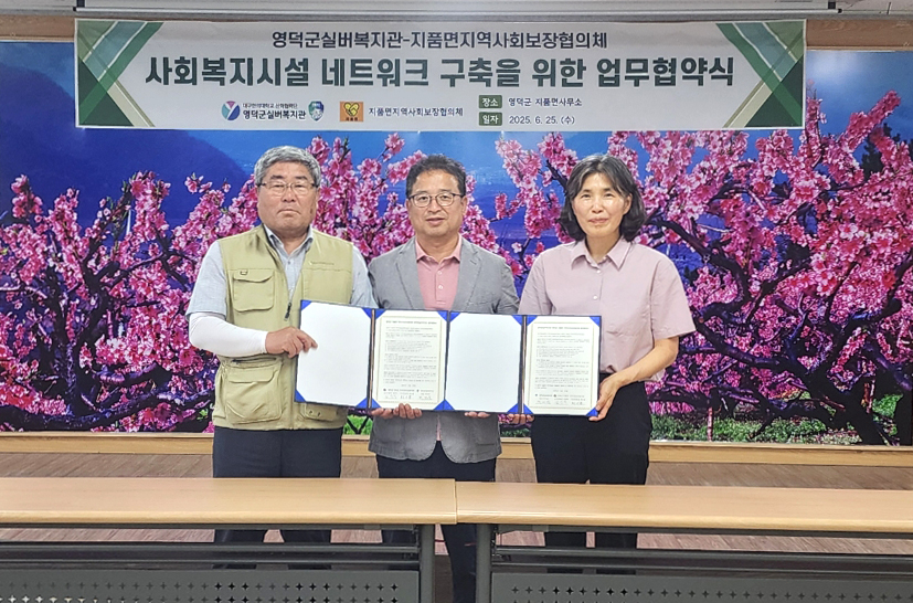 지품면 지사협, 실버복지관과 업무협약으로 취약계층 지원 강화