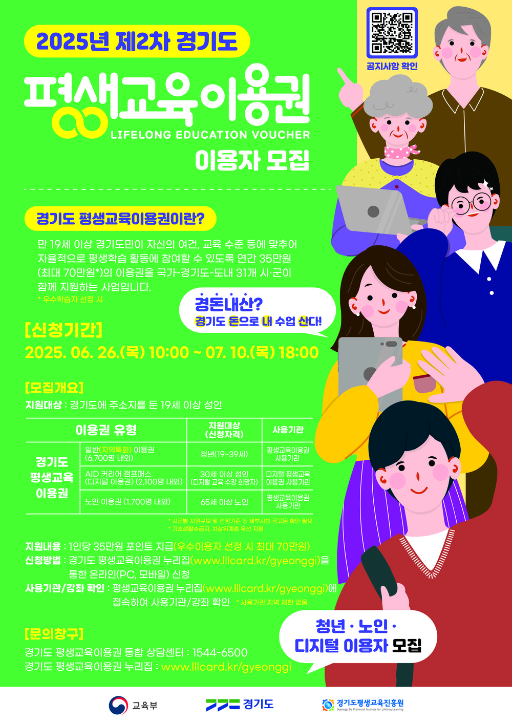 김포시, 2차 평생교육이용권 지원사업 추진
