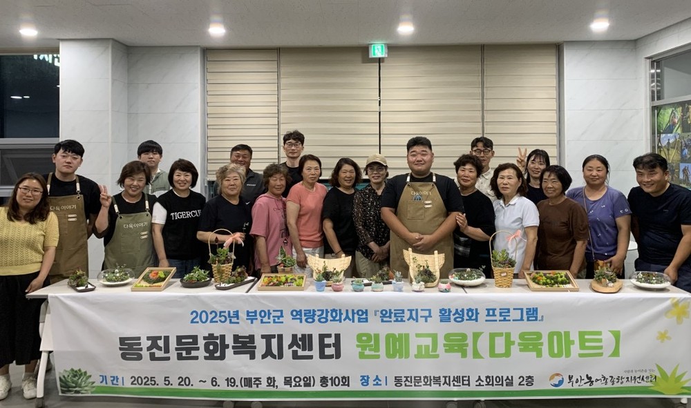 부안군 농어촌종합지원센터, 원예교육 ‘다육아트’ 성황리 종료