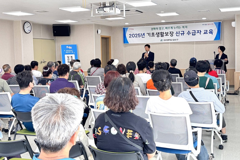 달서구, 올바른 제도 이용과 부정수급 예방을 위해 권역별 교육 운영