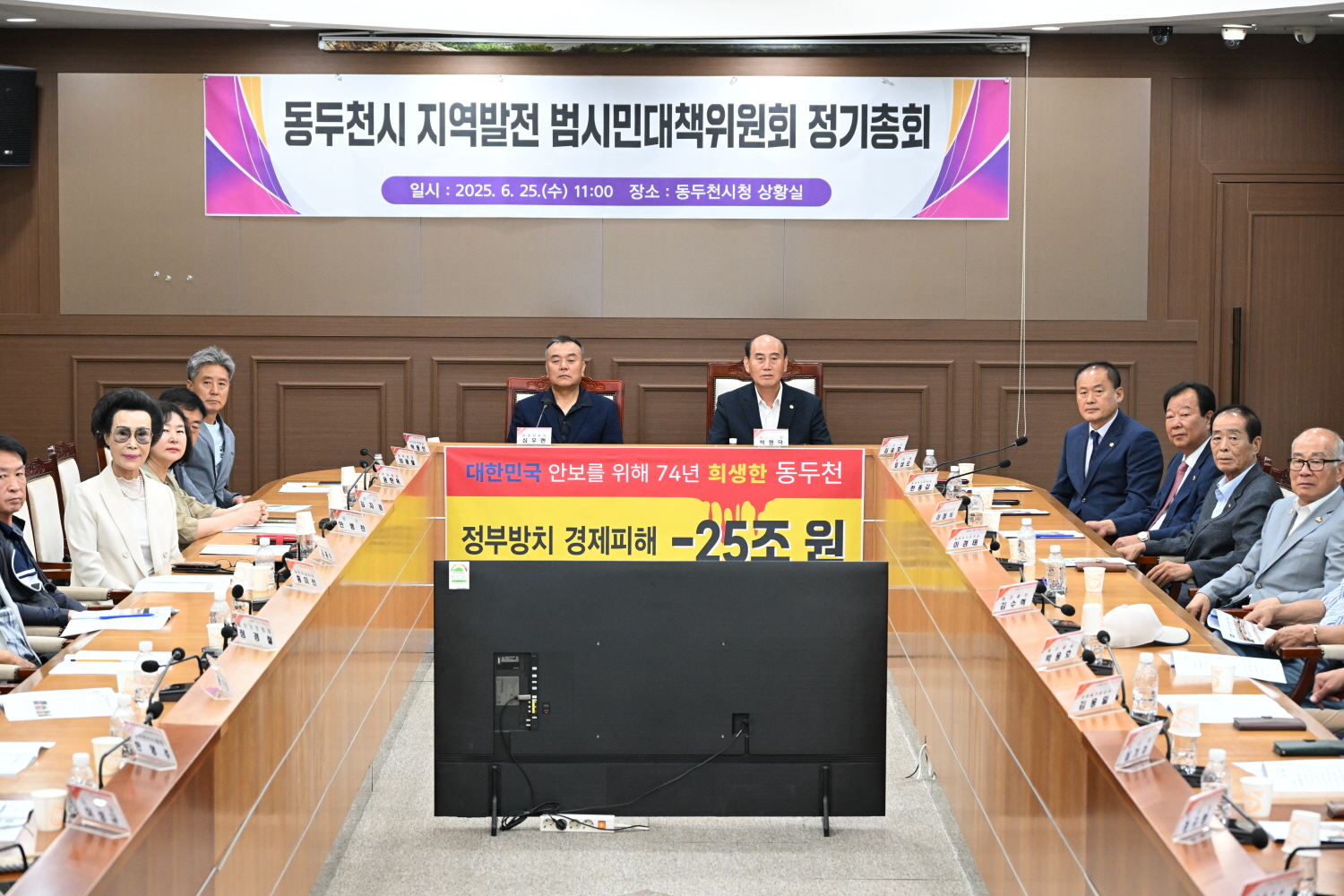 동두천시 지역발전 범시민대책위, 총회에서 울린 외침