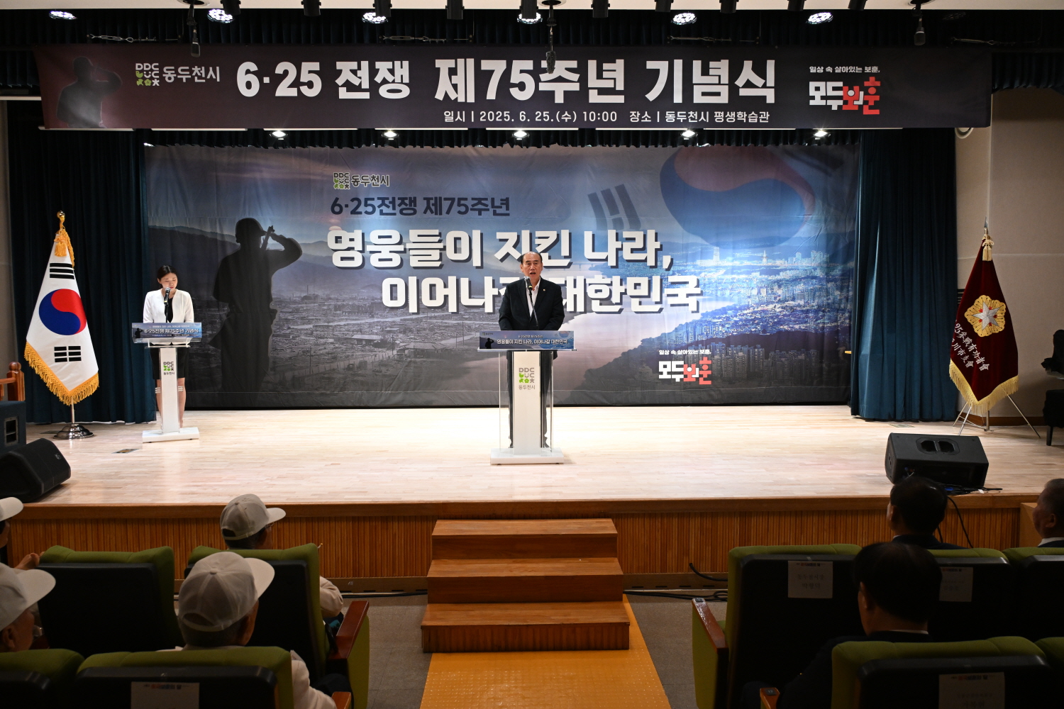 동두천시, 6·25전쟁 제75주년 기념식 개최