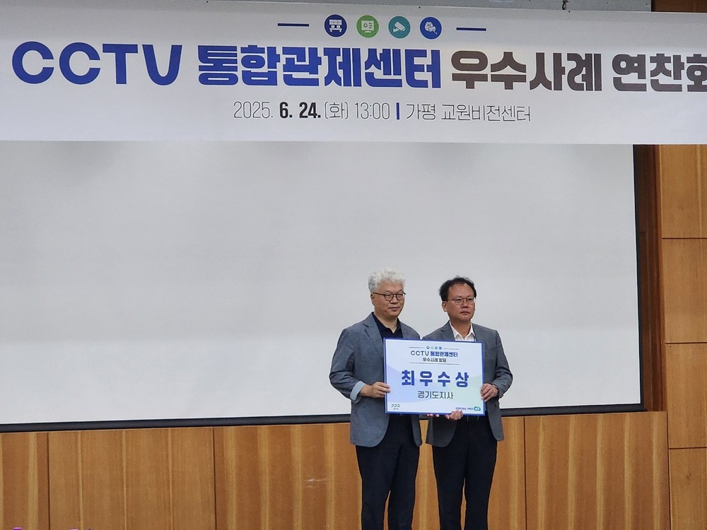 동두천시 CCTV관제센터, 경기도 우수사례 발표대회 ‘최우수상’ 수상