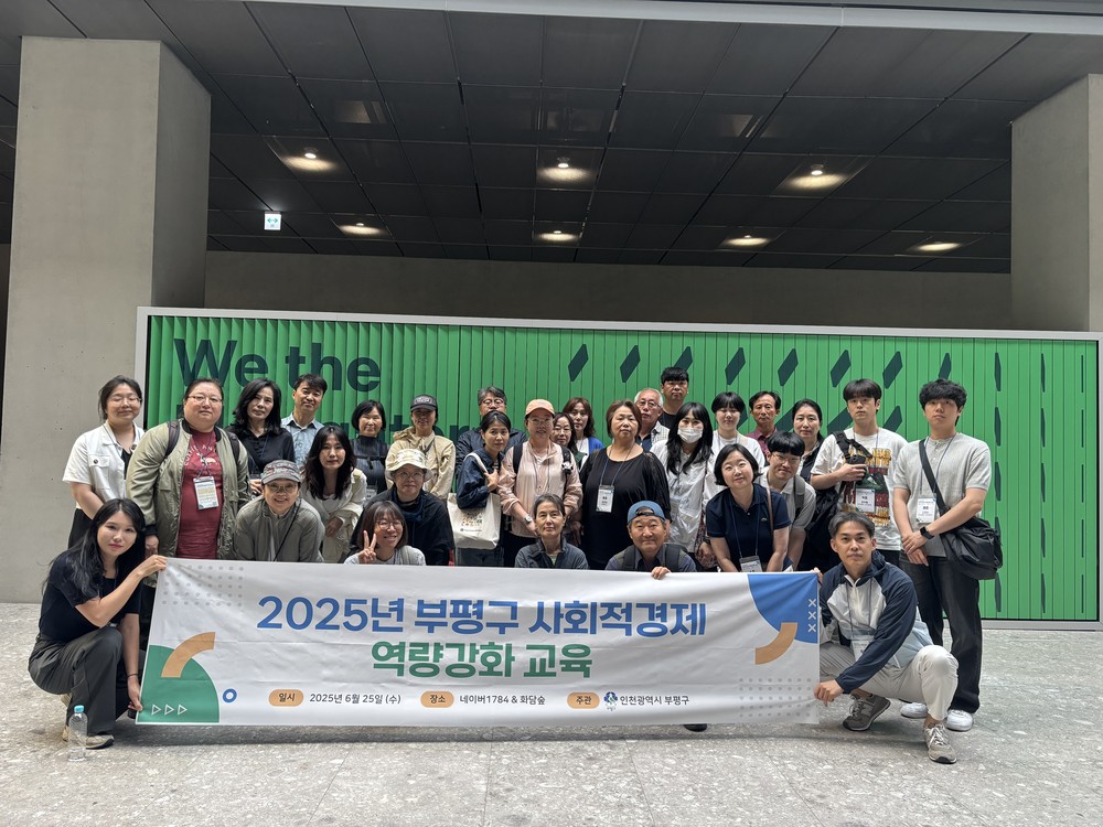 부평구, 사회적경제 기업의 디지털 역량강화를 위한 ‘네이버1784’ 견학 진행