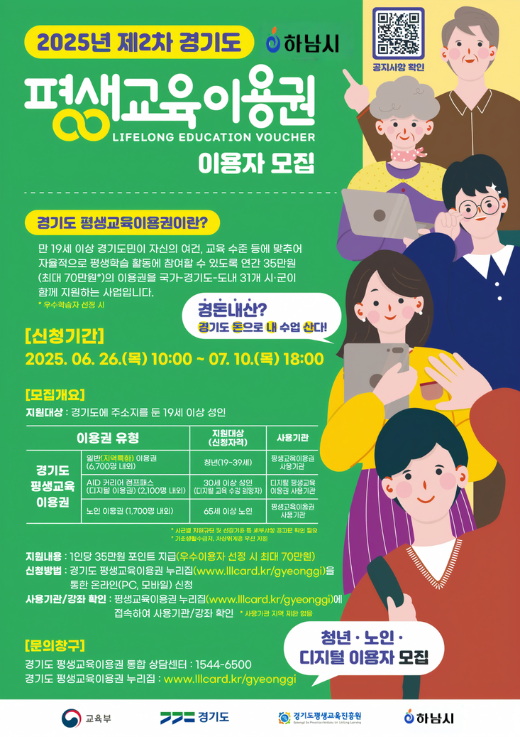 1인당 35만 원 지원… 수강료·교재비에 사용 가능, 7월 10일까지 온라인 접수