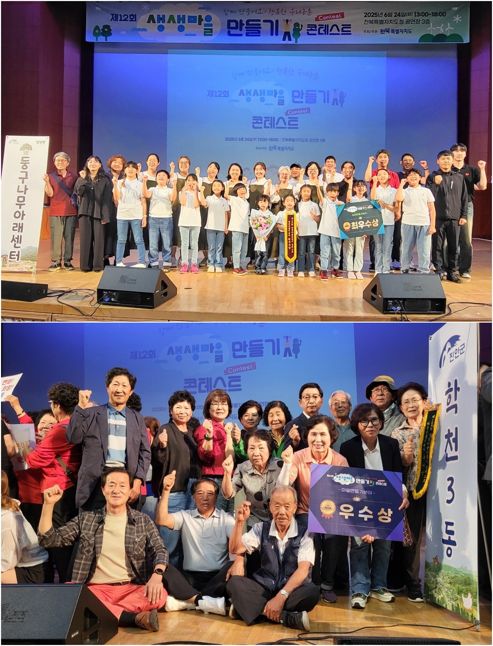 진안군, 생생마을만들기 콘테스트 2개분야 수상 쾌거
