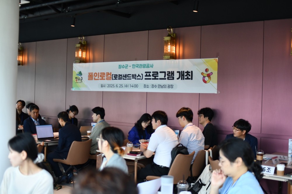 장수군-한국관광공사 주최‘폴인로컬’행사 개최