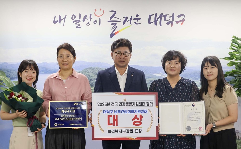 대전 대덕구 남부건강생활지원센터, 전국 성과 평가 ‘대상’ 쾌거