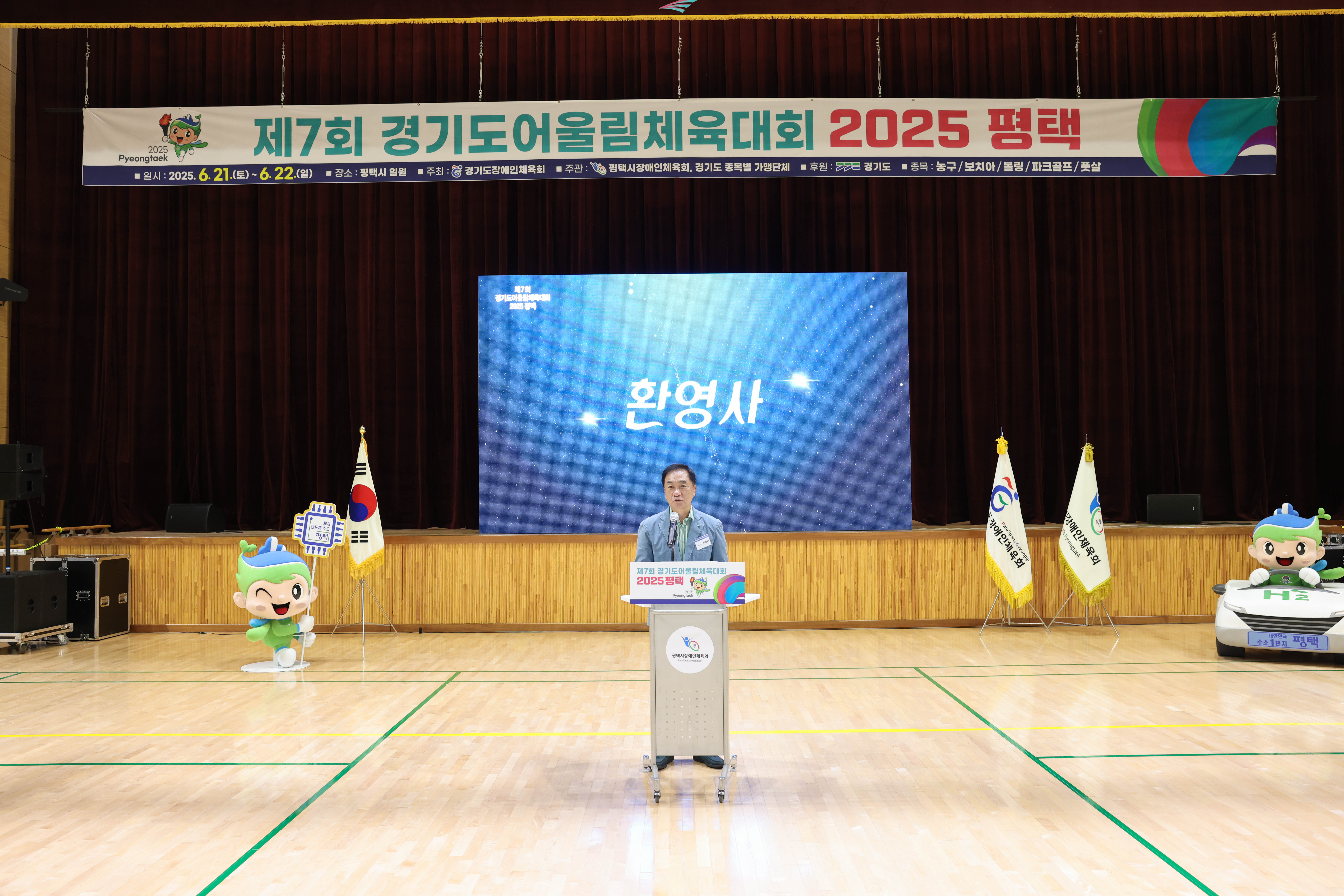 평택시, ‘제7회 경기도어울림체육대회 2025 평택’ 성황리에 마무리