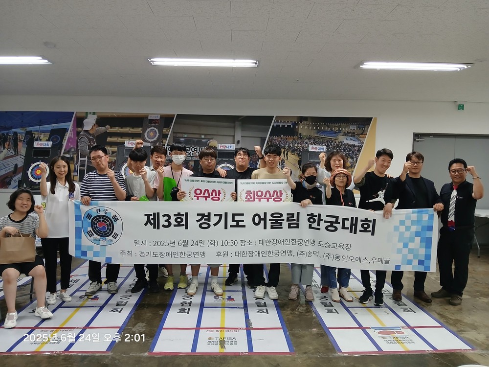 제3회 경기도 어울림 한궁대회 성황, 평택시 중증발달장애 참가자 최우수상과 우수상 수상